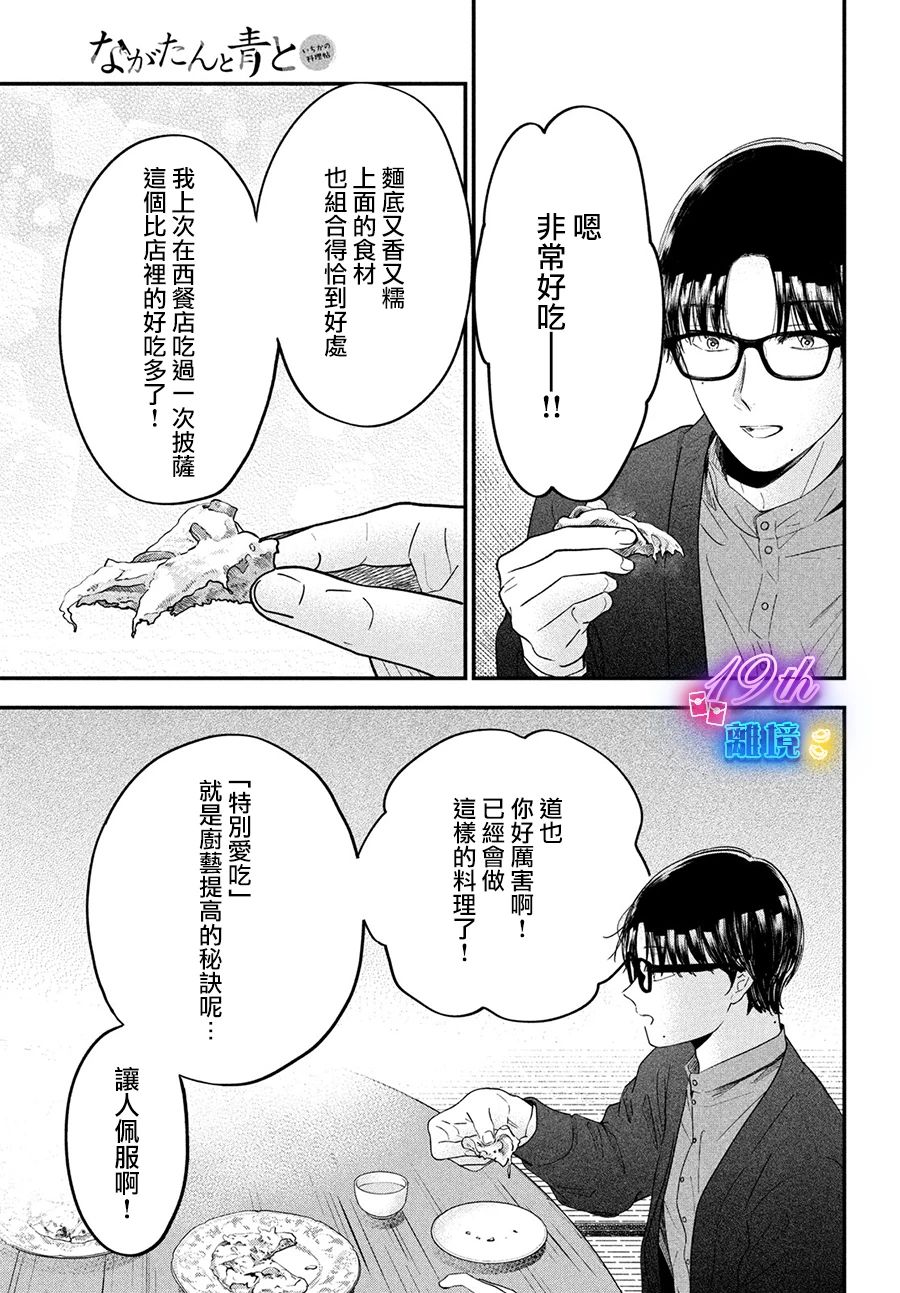 廚刀與小青椒之一日料理帖: 57話 - 第27页