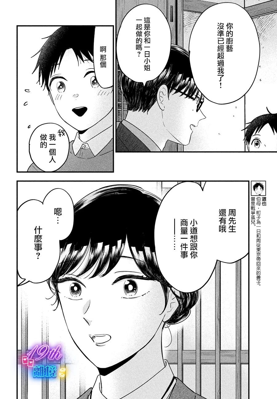 廚刀與小青椒之一日料理帖: 57話 - 第28页