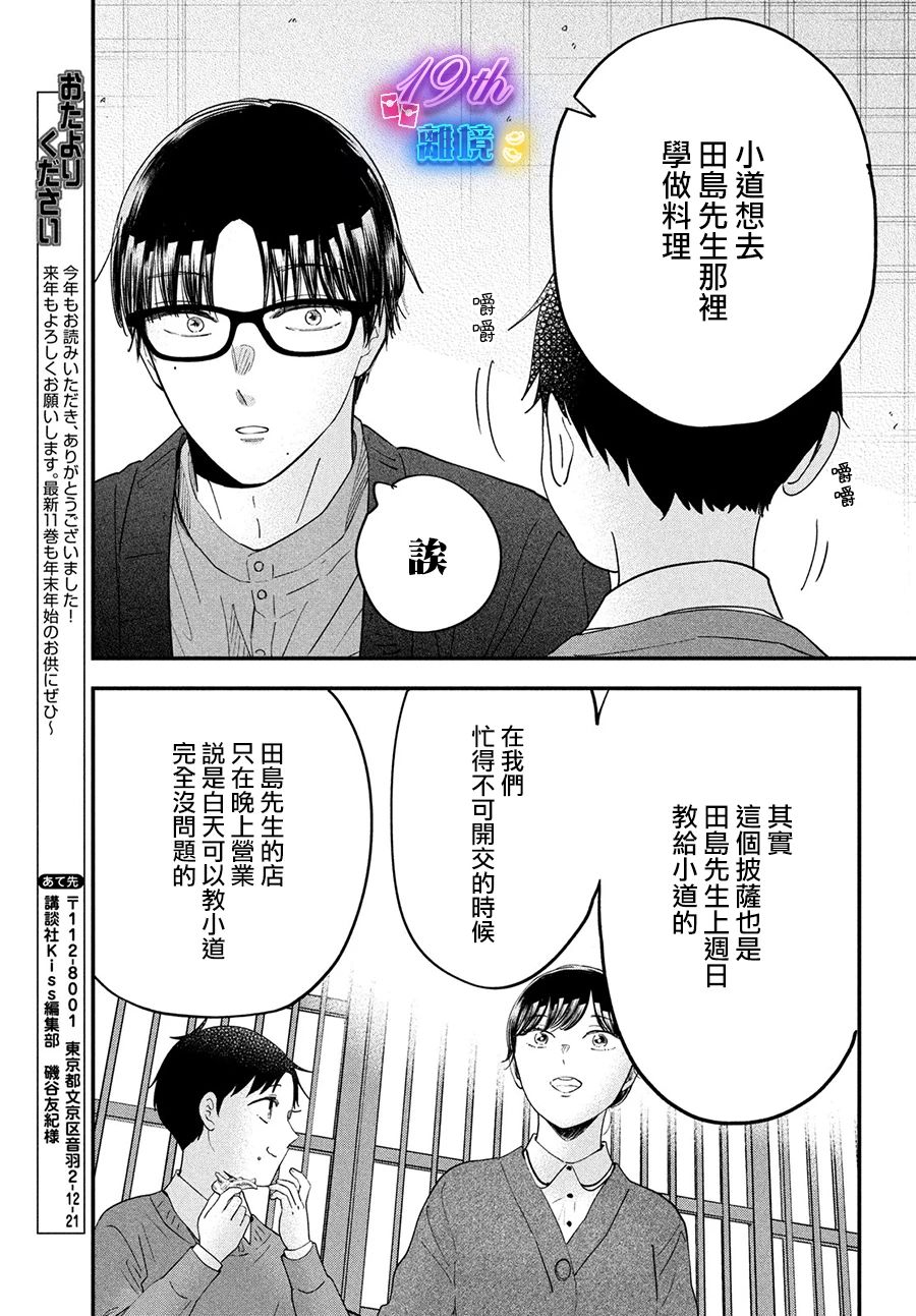 廚刀與小青椒之一日料理帖: 57話 - 第29页