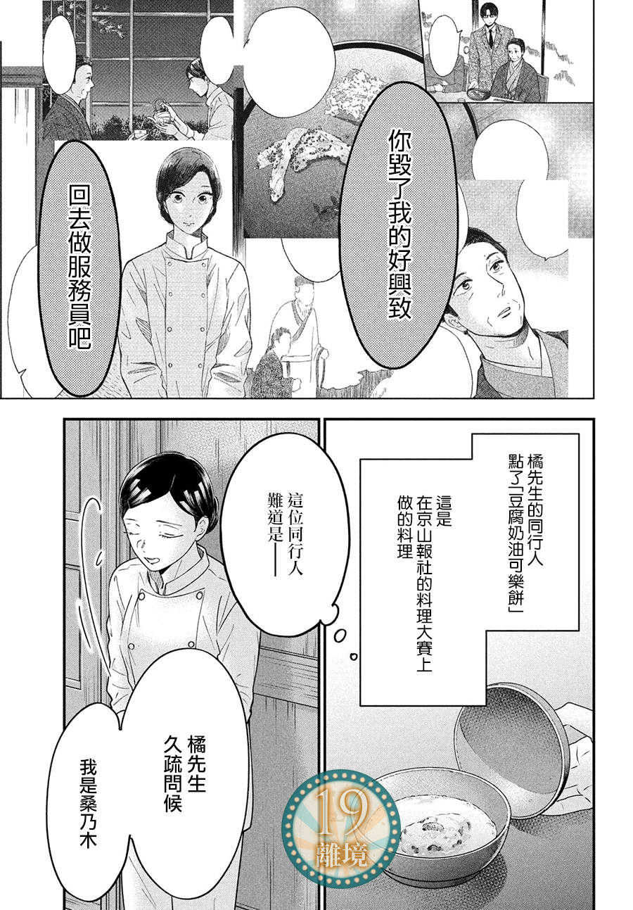 廚刀與小青椒之一日料理帖: 58話 - 第30页