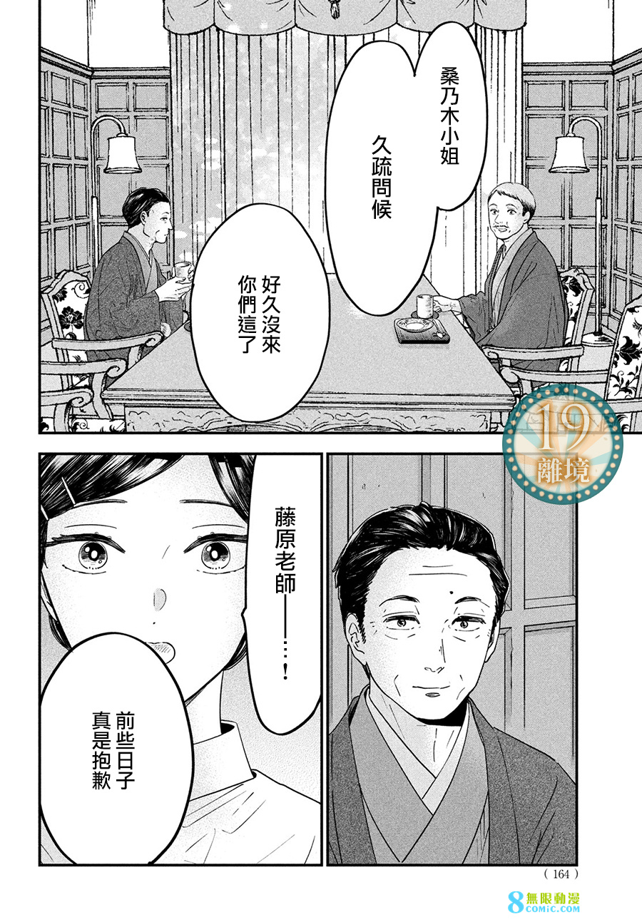 廚刀與小青椒之一日料理帖: 58話 - 第31页