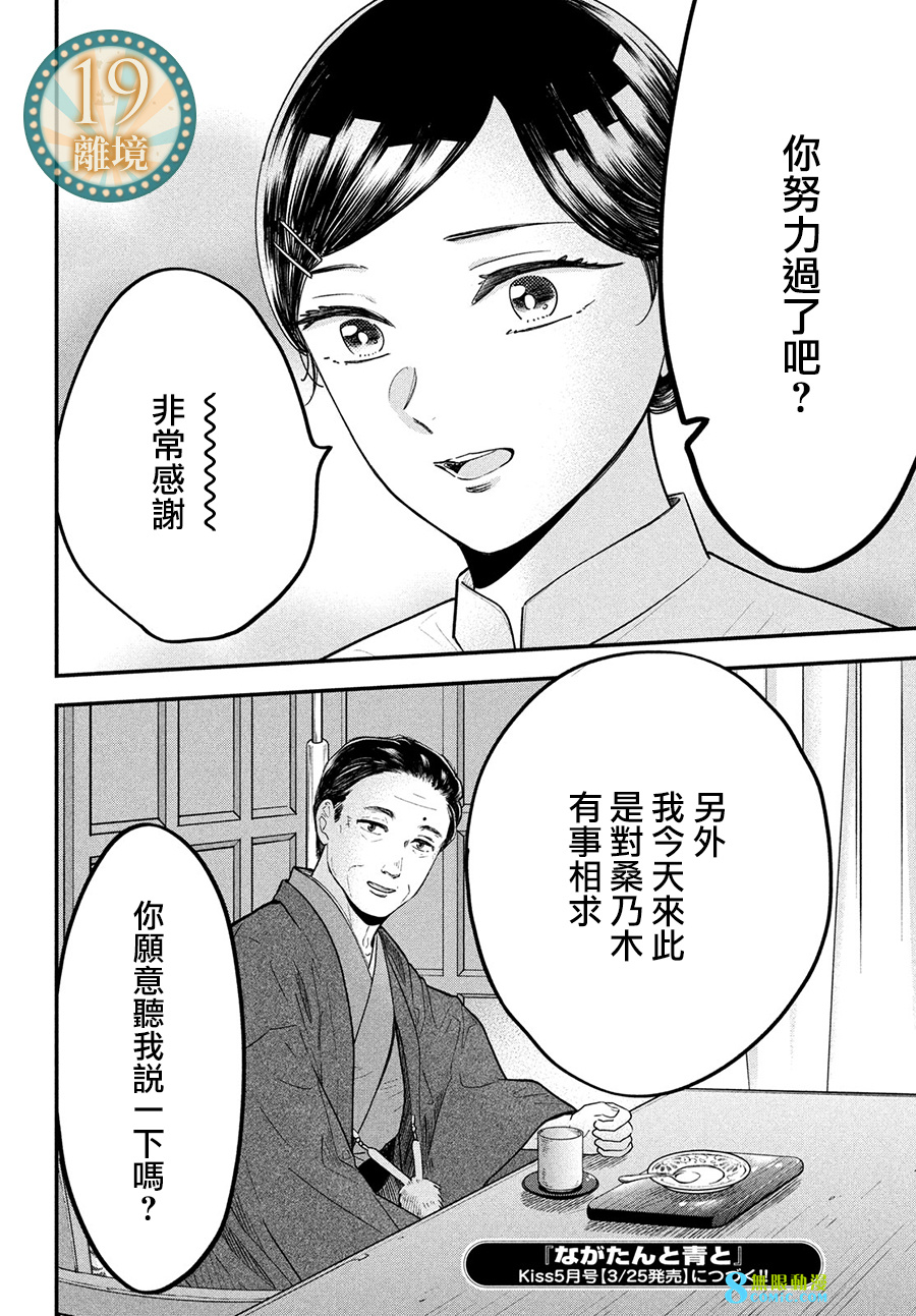 廚刀與小青椒之一日料理帖: 58話 - 第33页