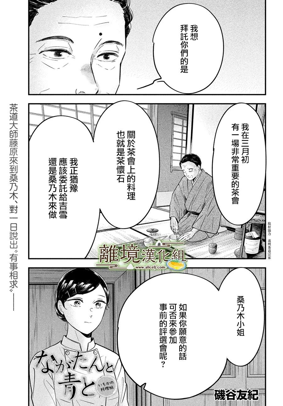 廚刀與小青椒之一日料理帖: 59話 - 第1页