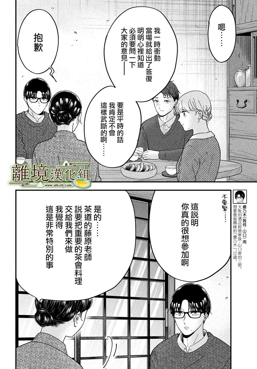 廚刀與小青椒之一日料理帖: 59話 - 第4页