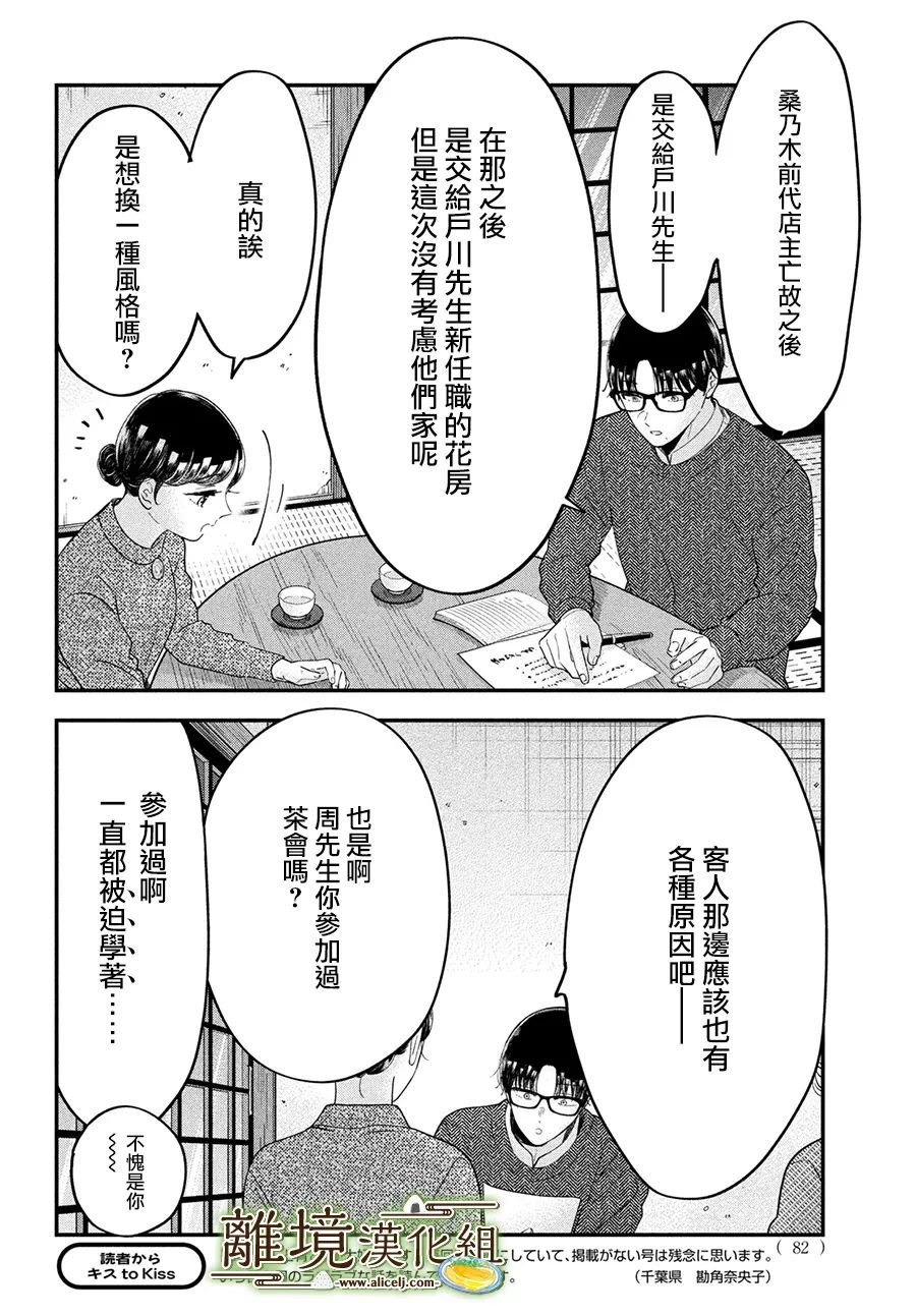 廚刀與小青椒之一日料理帖: 59話 - 第8页