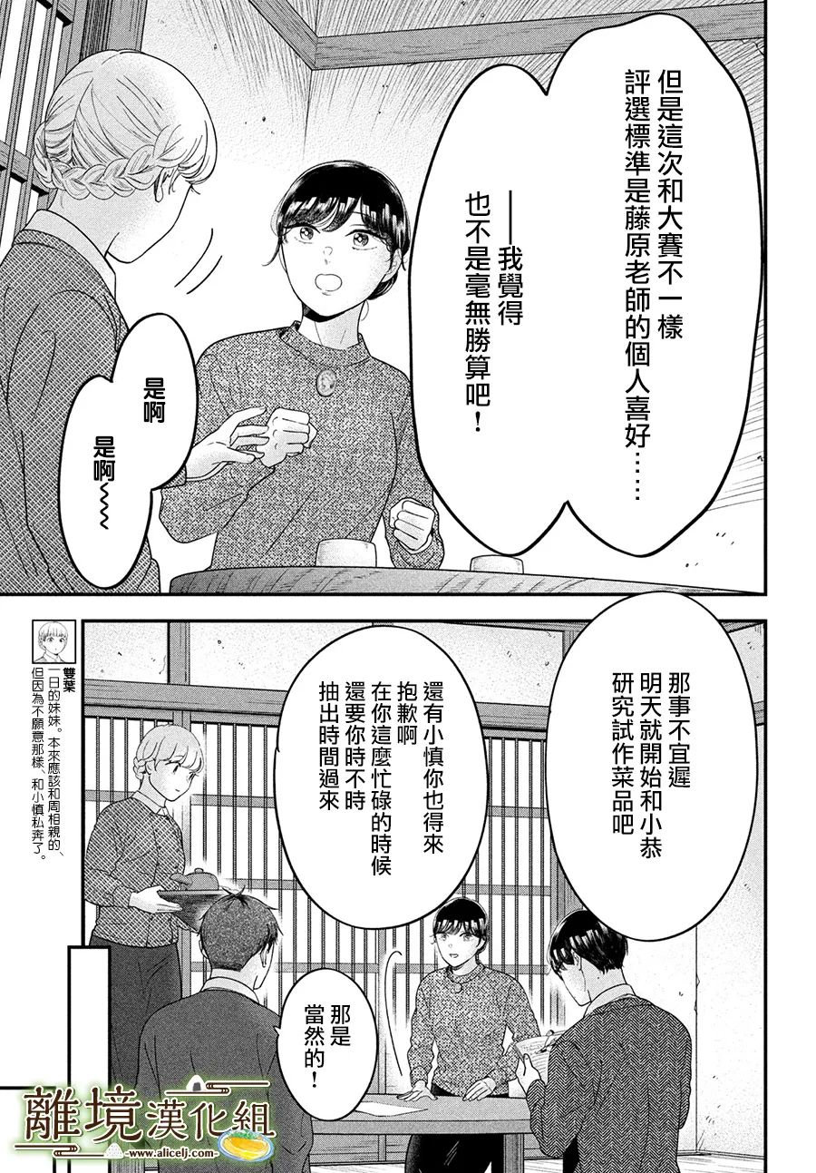 廚刀與小青椒之一日料理帖: 59話 - 第11页