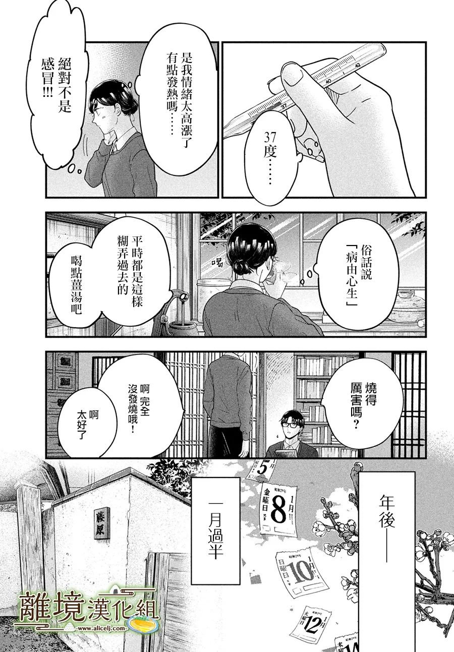 廚刀與小青椒之一日料理帖: 59話 - 第15页