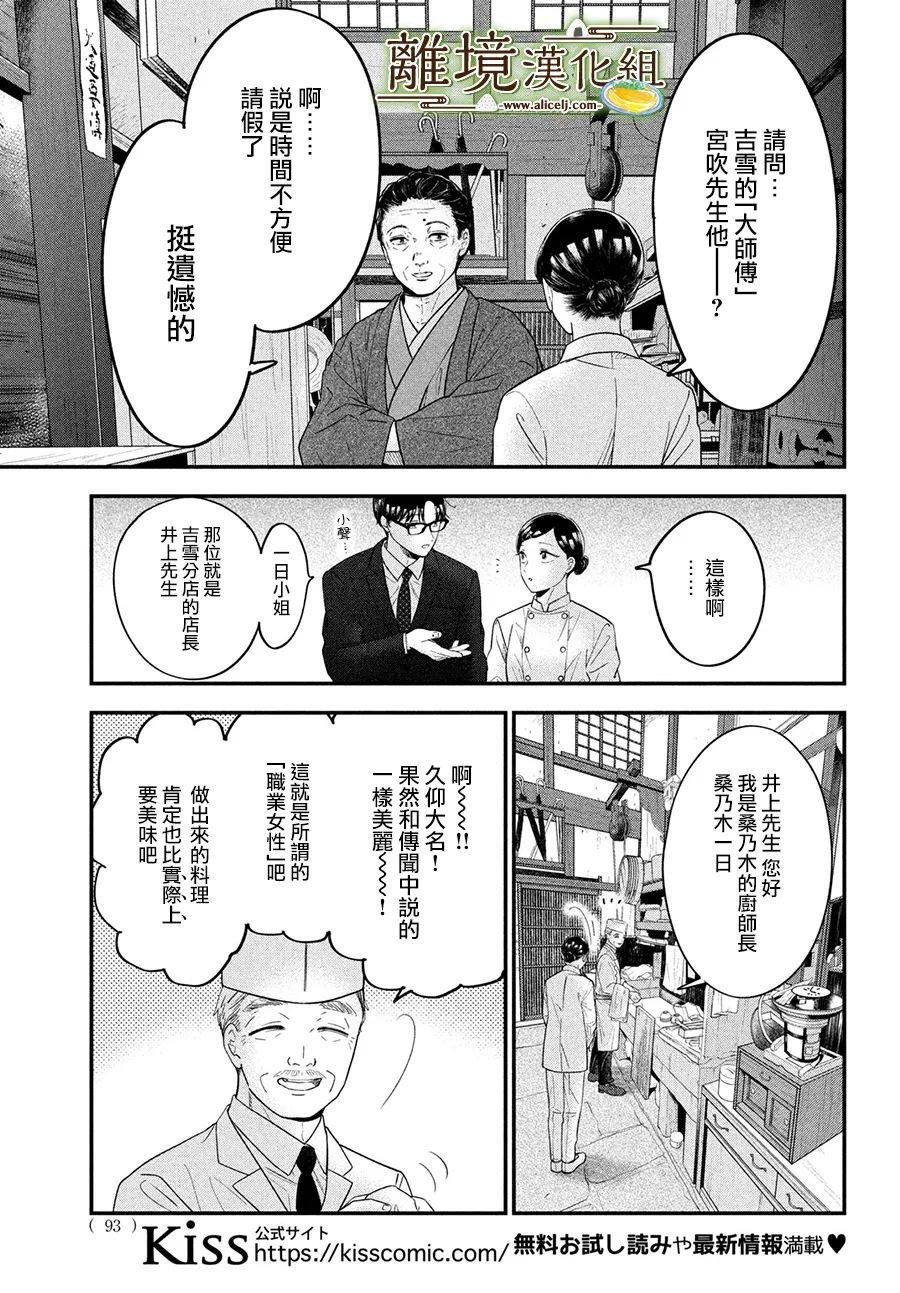 廚刀與小青椒之一日料理帖: 59話 - 第19页