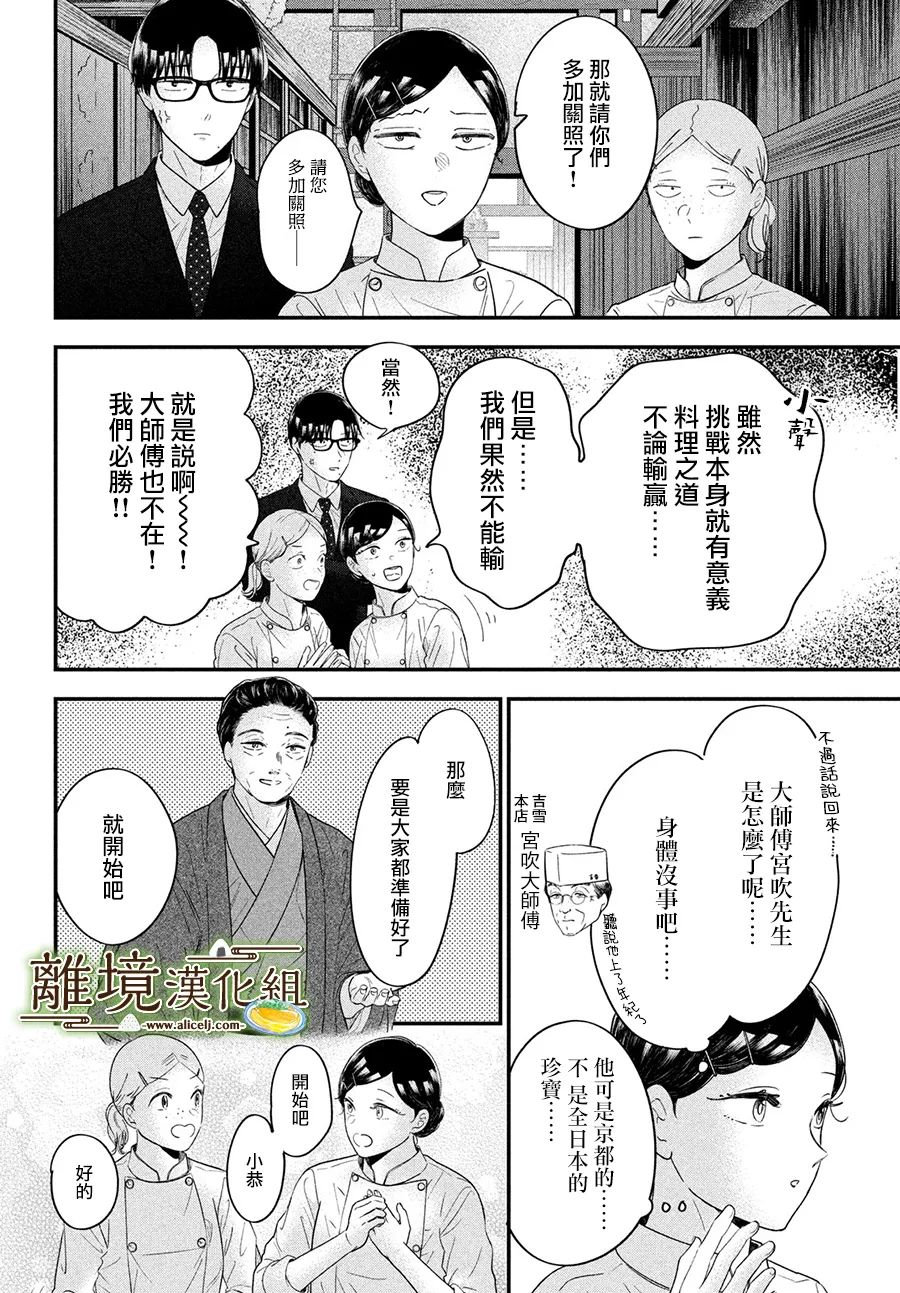 廚刀與小青椒之一日料理帖: 59話 - 第20页