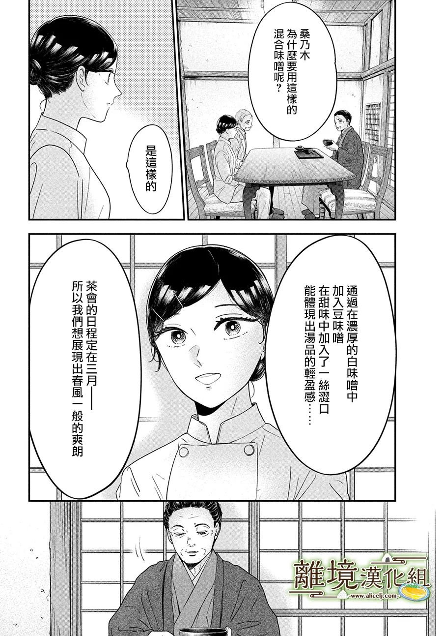 廚刀與小青椒之一日料理帖: 59話 - 第26页