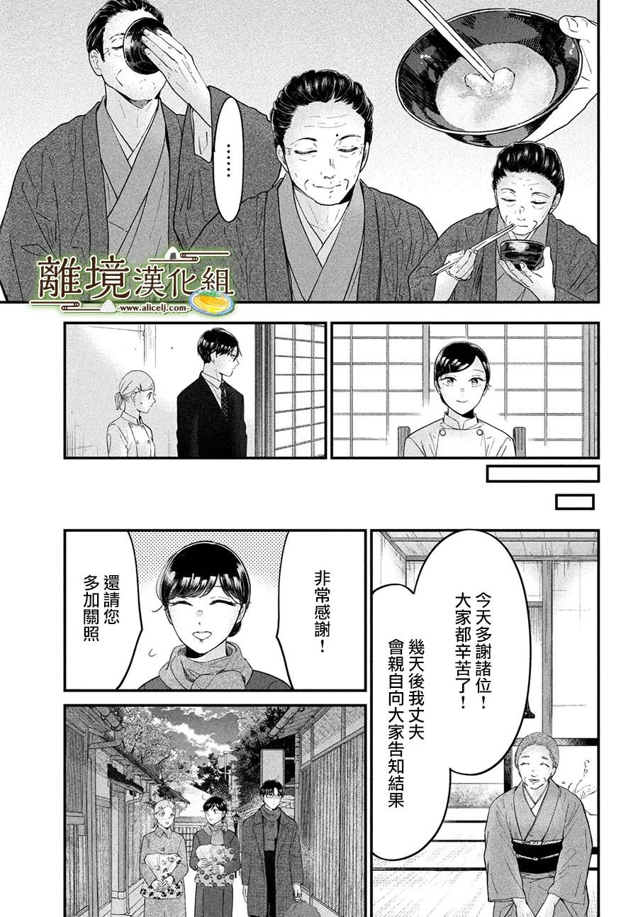 廚刀與小青椒之一日料理帖: 59話 - 第27页