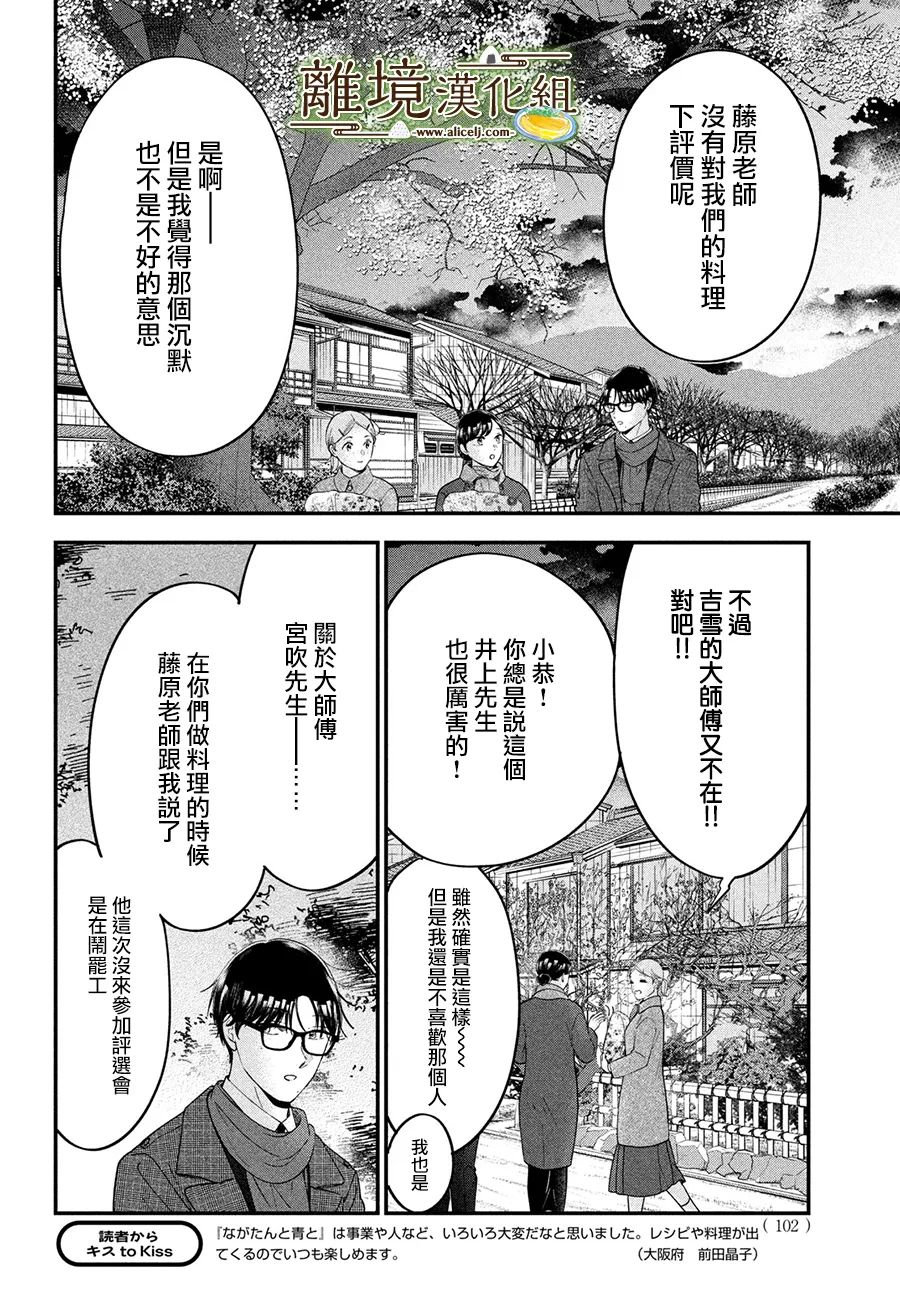 廚刀與小青椒之一日料理帖: 59話 - 第28页