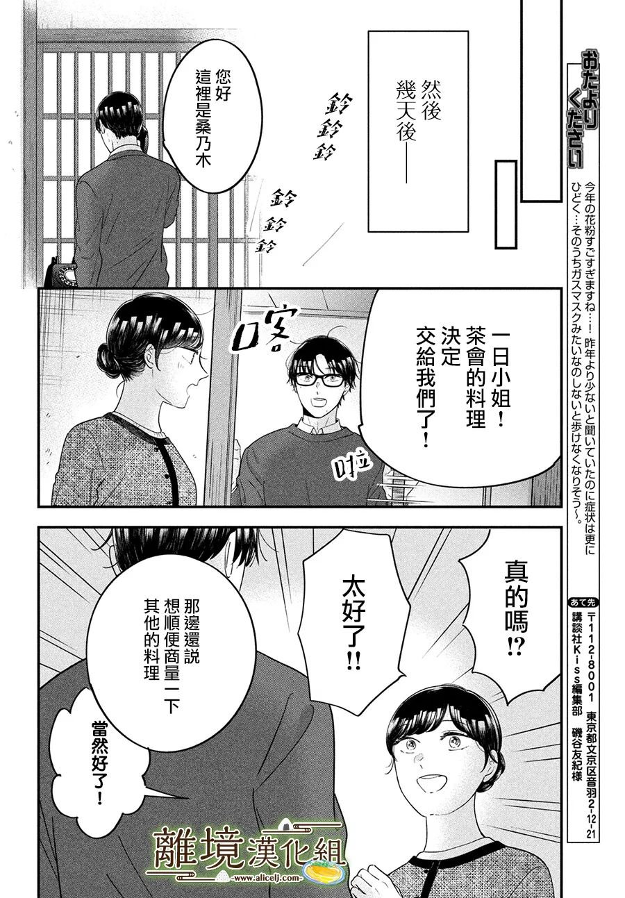 廚刀與小青椒之一日料理帖: 59話 - 第30页