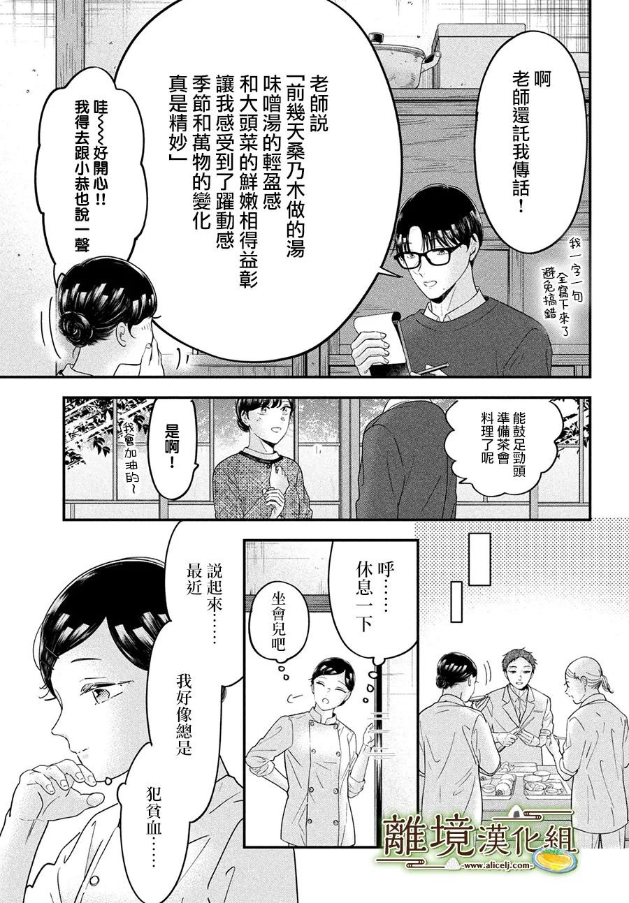 廚刀與小青椒之一日料理帖: 59話 - 第31页