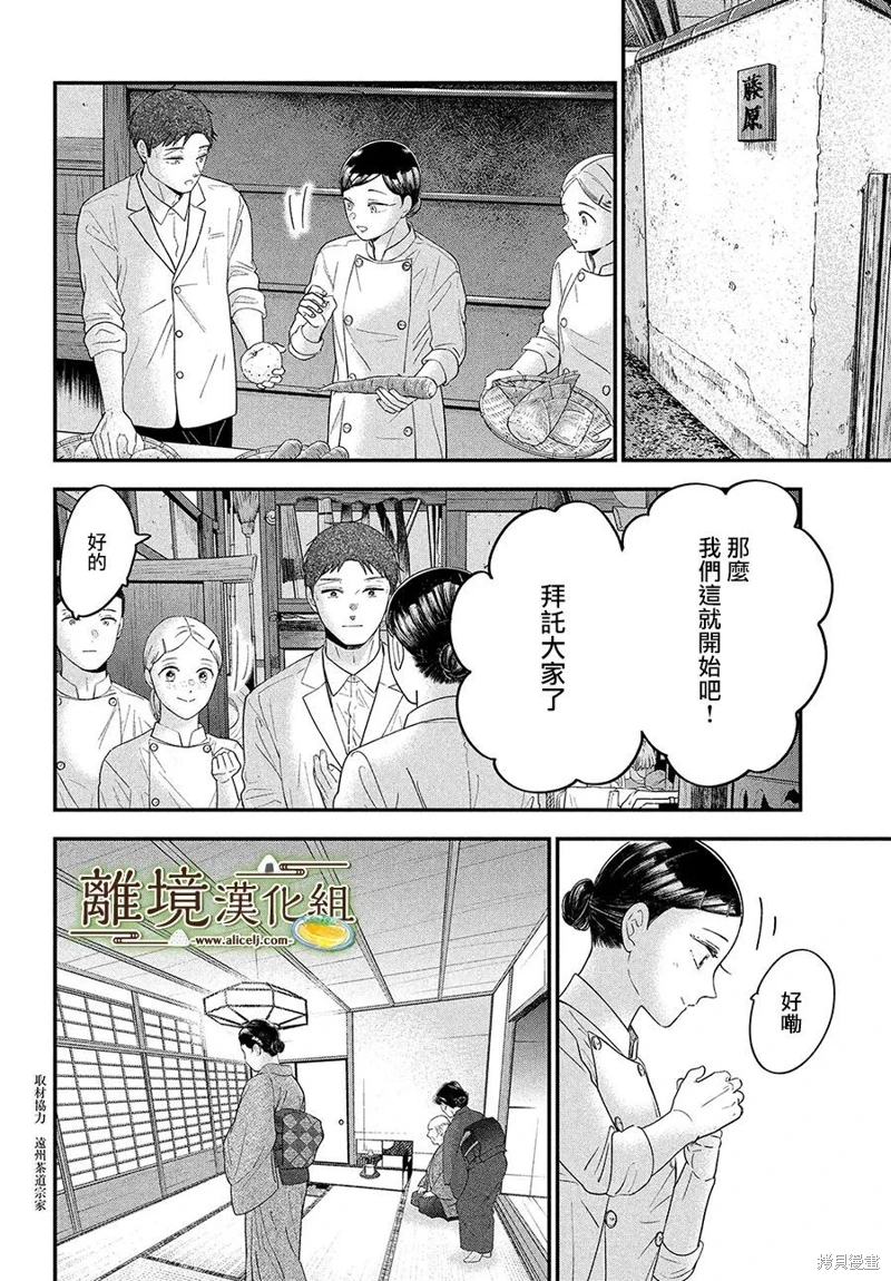 廚刀與小青椒之一日料理帖: 60話 - 第2页