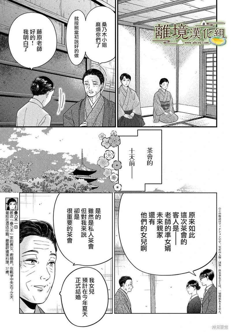 廚刀與小青椒之一日料理帖: 60話 - 第3页