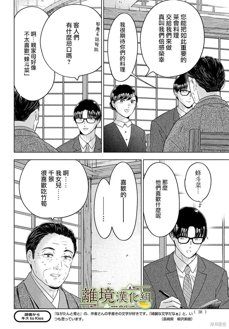 廚刀與小青椒之一日料理帖: 60話 - 第4页