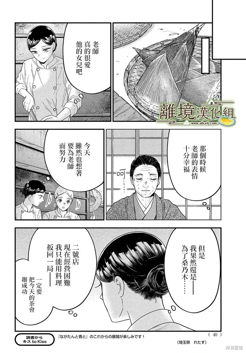 廚刀與小青椒之一日料理帖: 60話 - 第6页