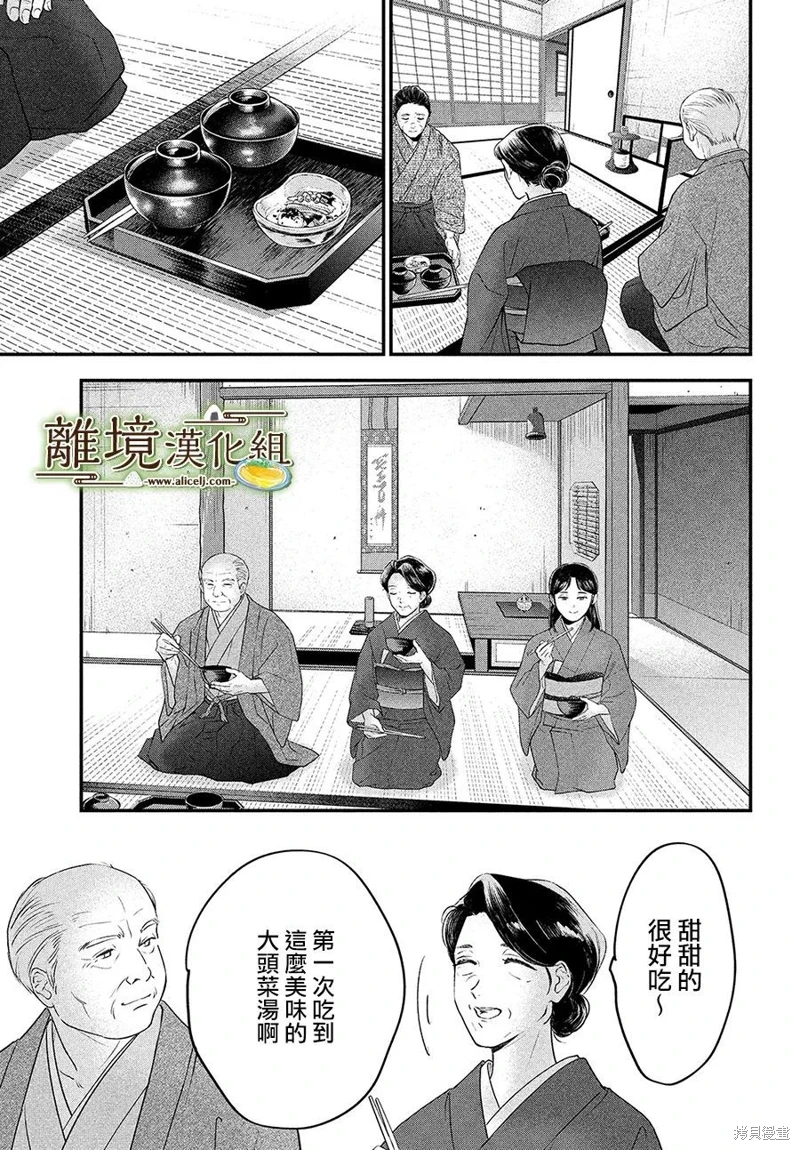 廚刀與小青椒之一日料理帖: 60話 - 第7页