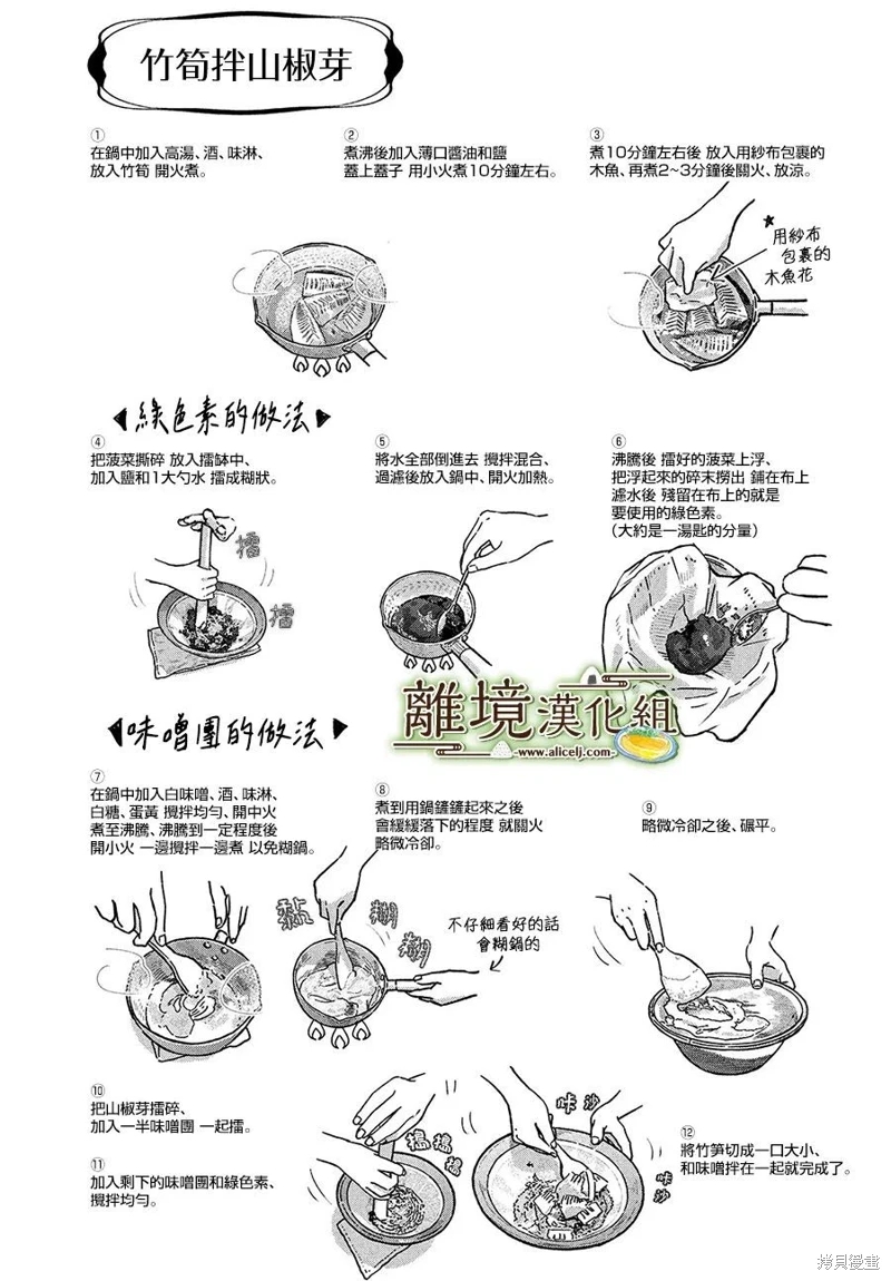 廚刀與小青椒之一日料理帖: 60話 - 第9页