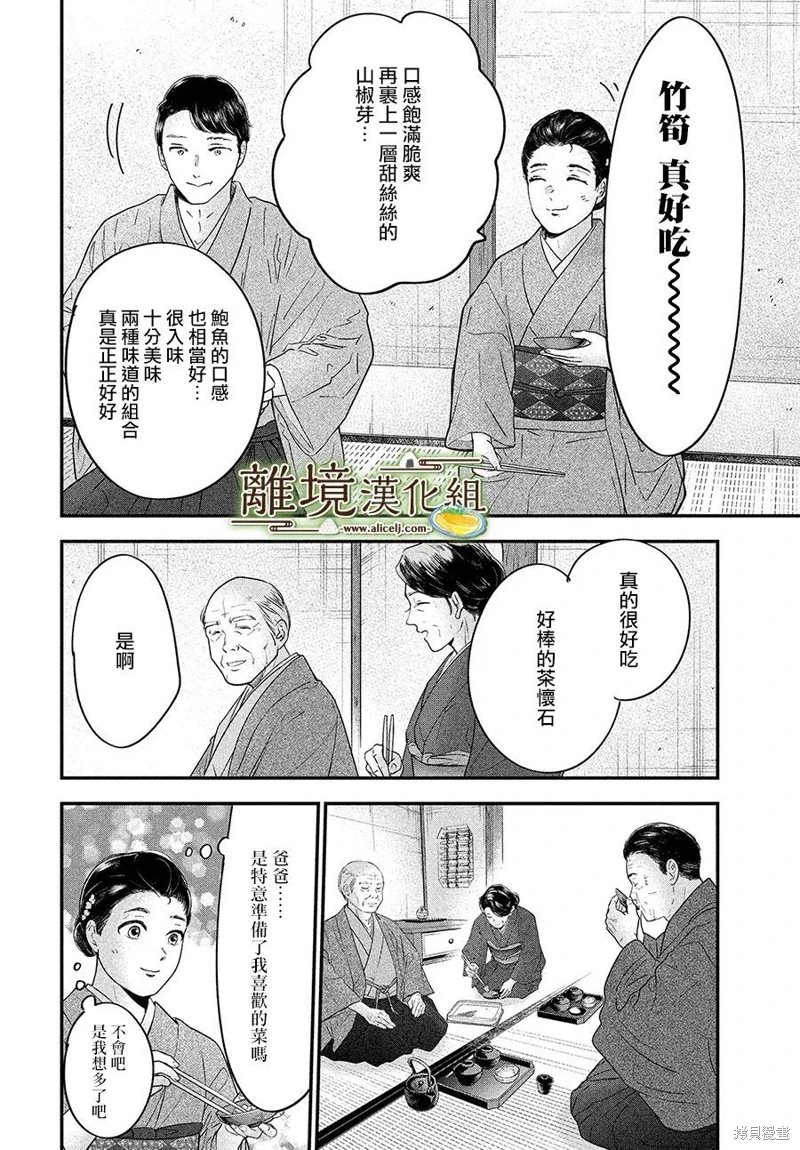 廚刀與小青椒之一日料理帖: 60話 - 第11页