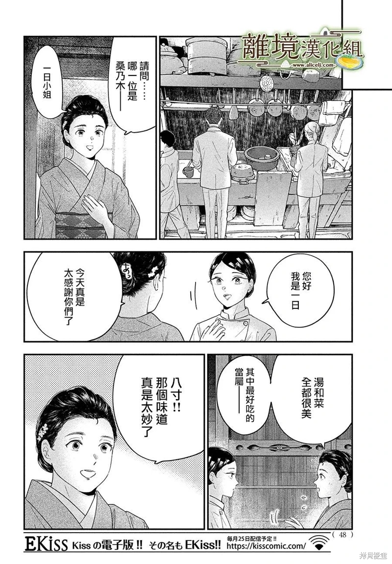 廚刀與小青椒之一日料理帖: 60話 - 第13页