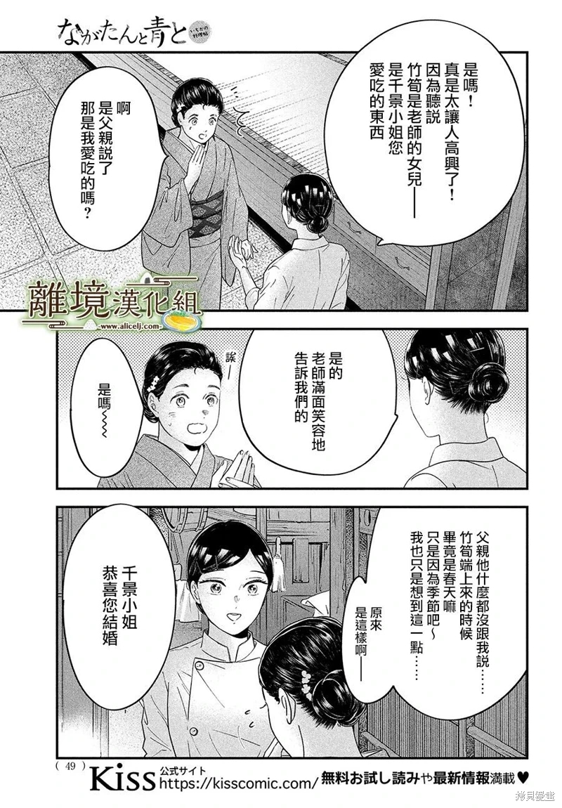 廚刀與小青椒之一日料理帖: 60話 - 第14页