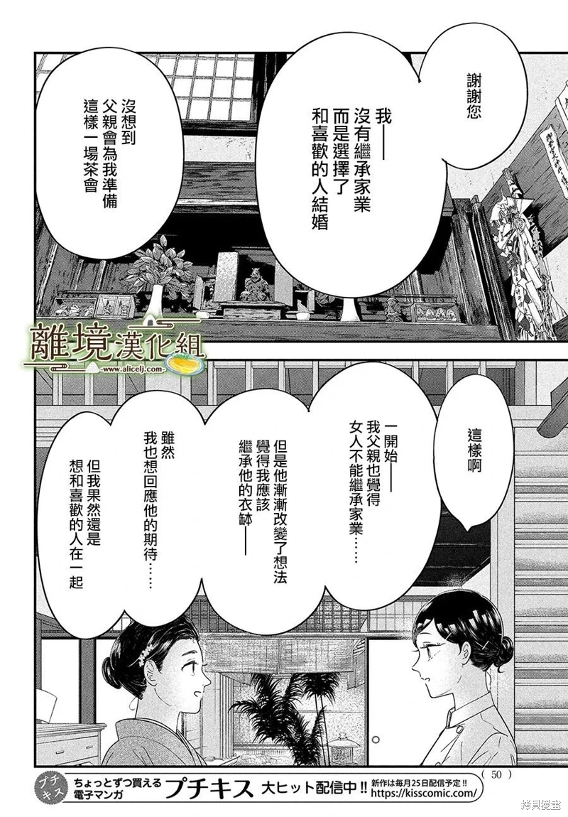 廚刀與小青椒之一日料理帖: 60話 - 第15页