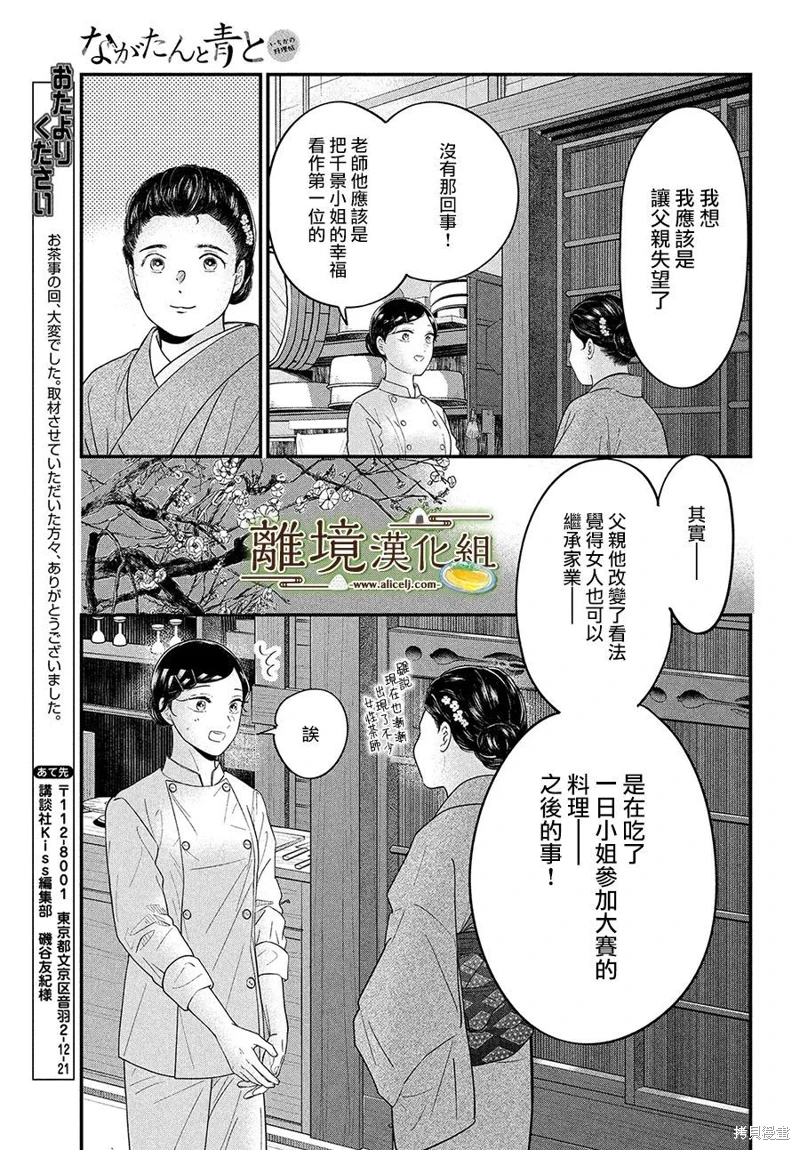 廚刀與小青椒之一日料理帖: 60話 - 第16页