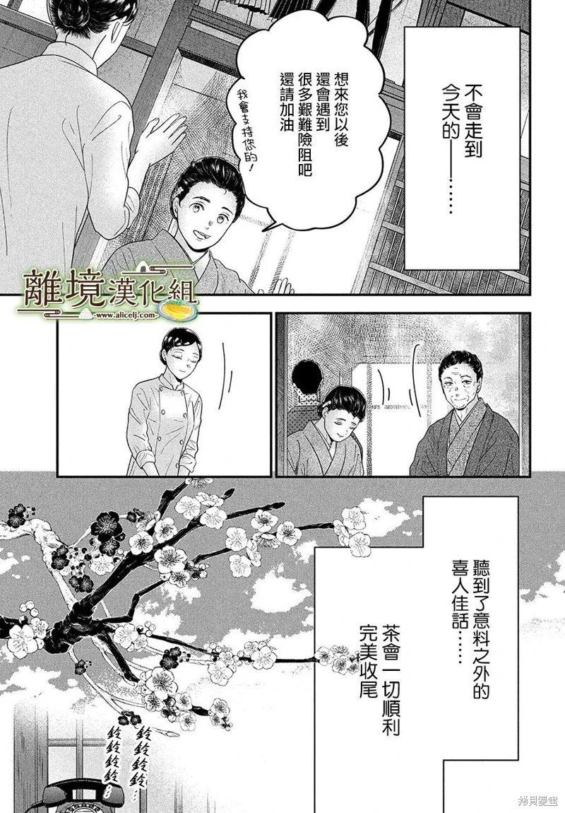 廚刀與小青椒之一日料理帖: 60話 - 第18页