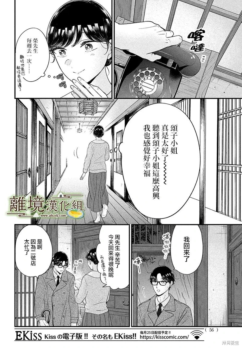 廚刀與小青椒之一日料理帖: 60話 - 第21页