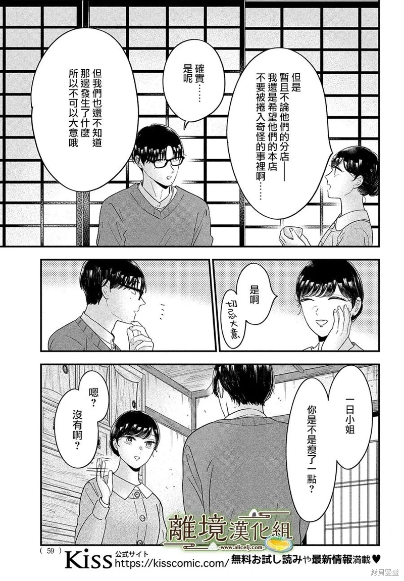 廚刀與小青椒之一日料理帖: 60話 - 第24页