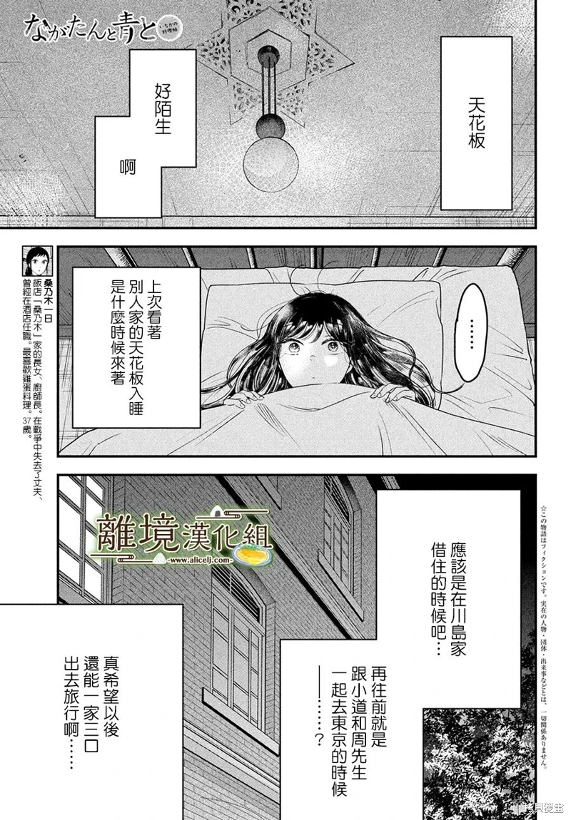 廚刀與小青椒之一日料理帖: 61話 - 第2页