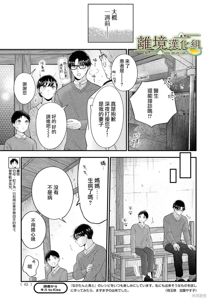 廚刀與小青椒之一日料理帖: 61話 - 第4页