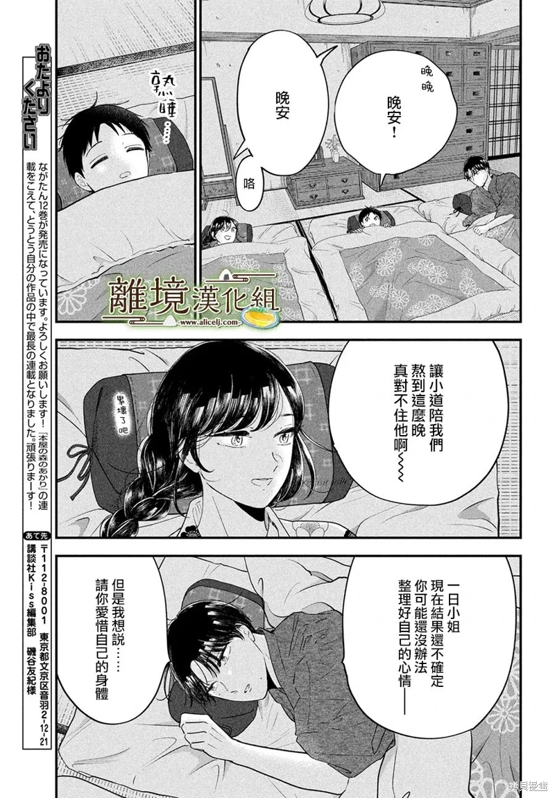 廚刀與小青椒之一日料理帖: 61話 - 第8页