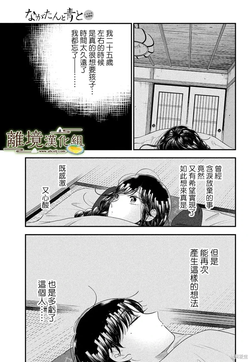 廚刀與小青椒之一日料理帖: 61話 - 第12页