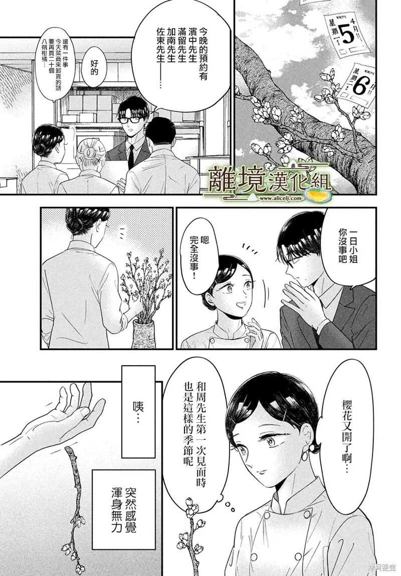 廚刀與小青椒之一日料理帖: 61話 - 第14页