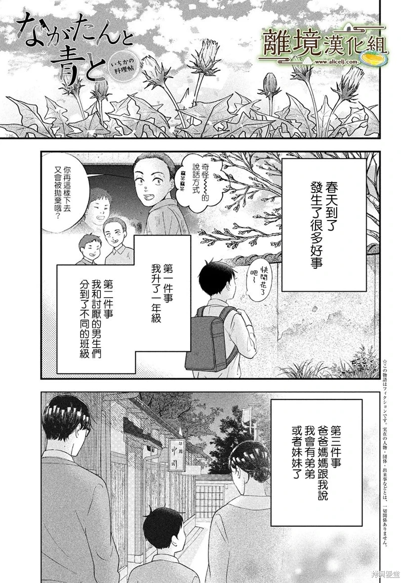 廚刀與小青椒之一日料理帖: 62話 - 第1页