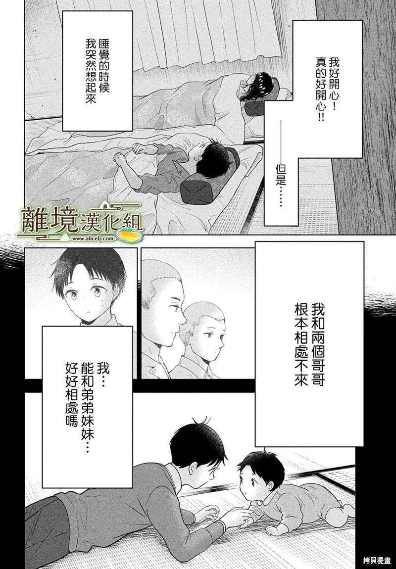 廚刀與小青椒之一日料理帖: 62話 - 第6页