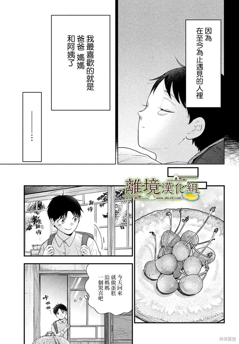 廚刀與小青椒之一日料理帖: 62話 - 第9页