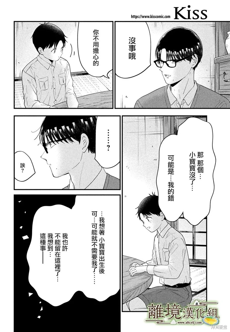 廚刀與小青椒之一日料理帖: 62話 - 第12页