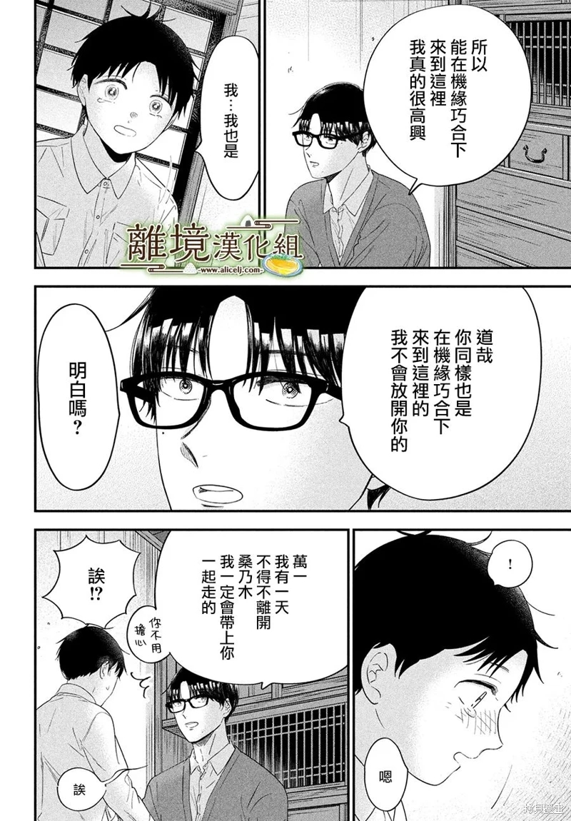 廚刀與小青椒之一日料理帖: 62話 - 第16页