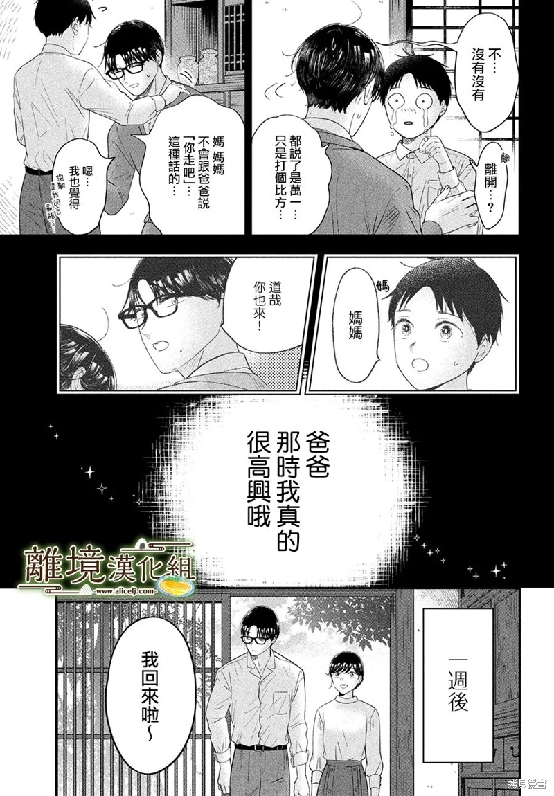 廚刀與小青椒之一日料理帖: 62話 - 第17页