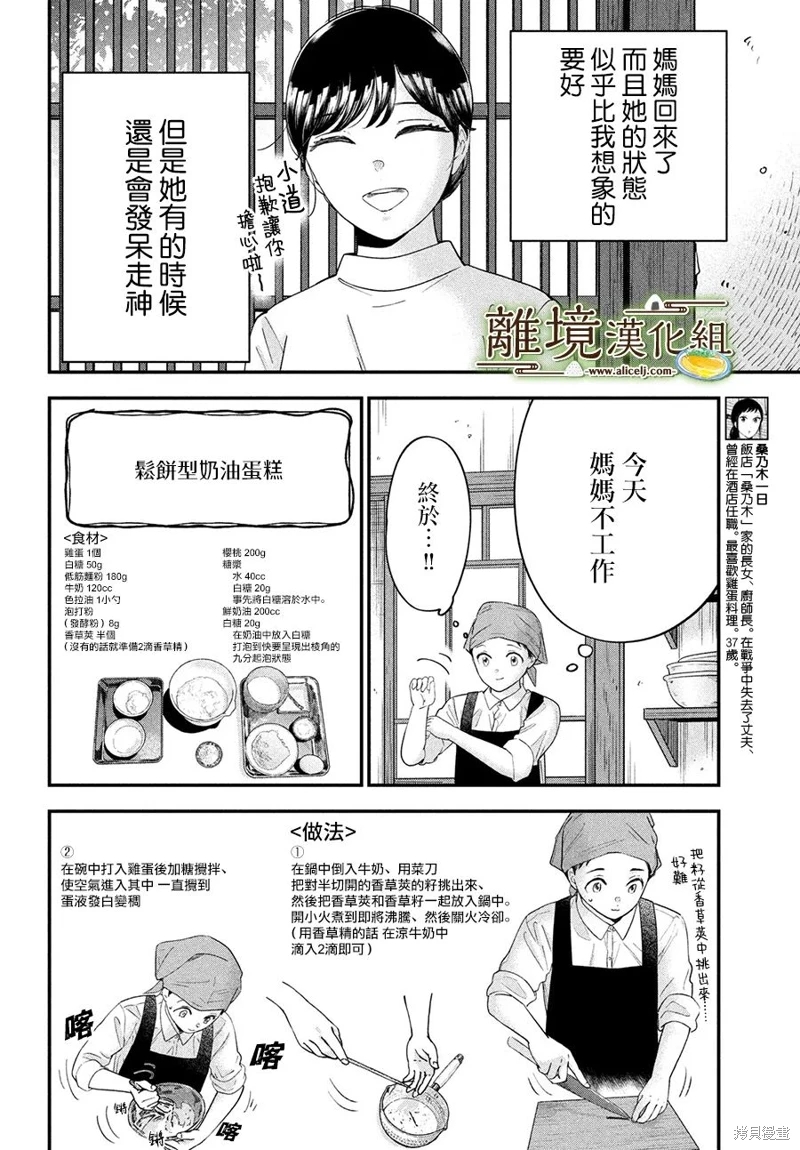 廚刀與小青椒之一日料理帖: 62話 - 第18页