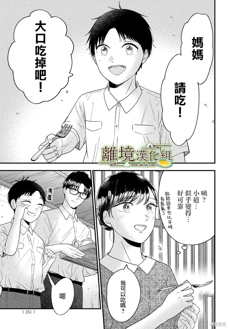 廚刀與小青椒之一日料理帖: 62話 - 第21页