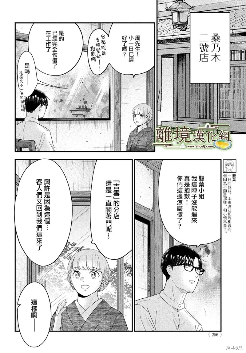 廚刀與小青椒之一日料理帖: 62話 - 第26页