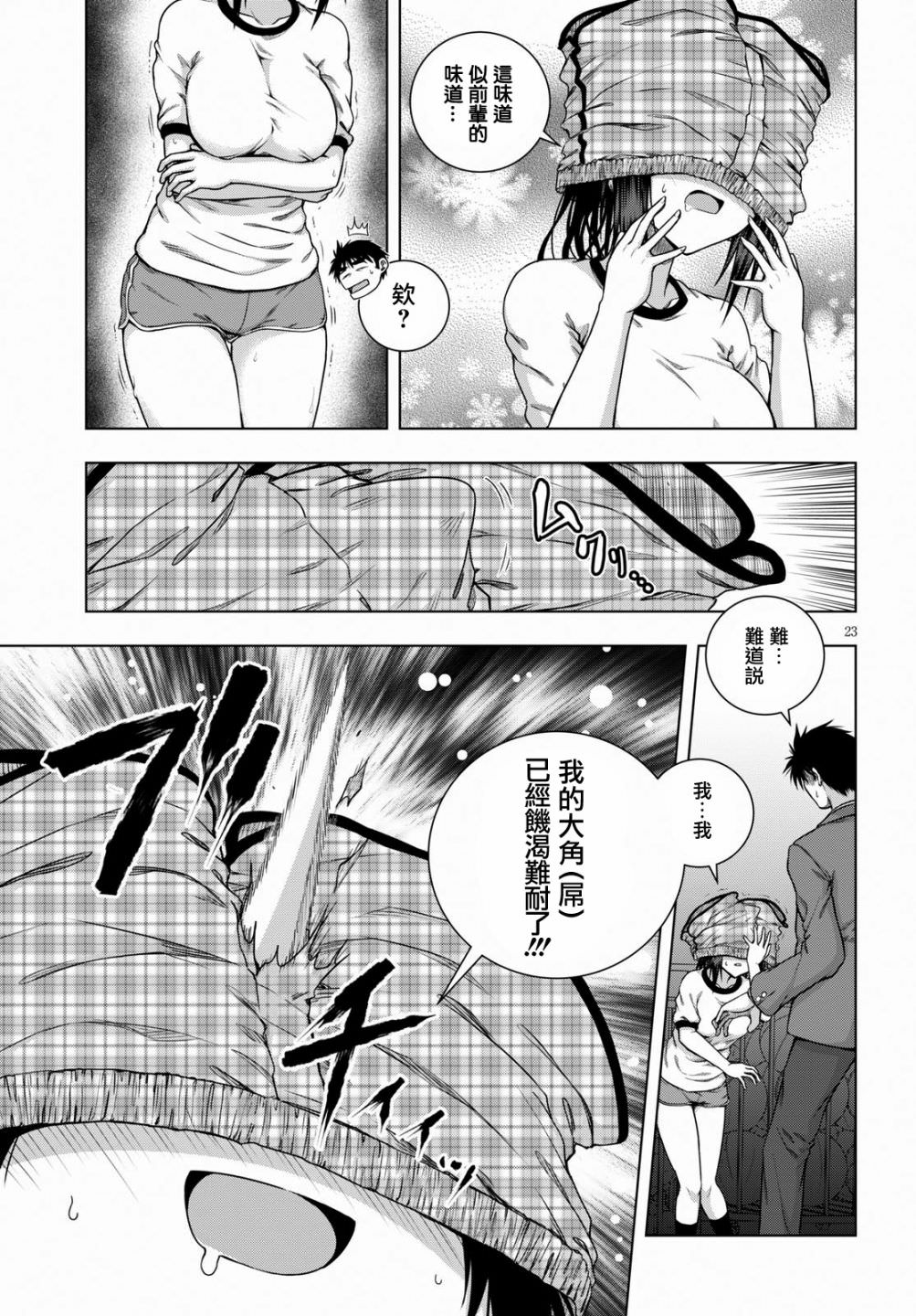 羞色的紅葉同學: 02話 - 第23页