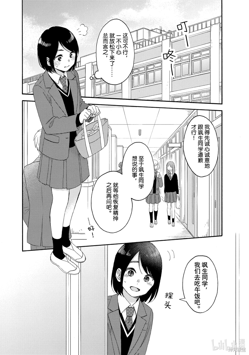 花野井同學的戀愛病: 59話 - 第4页