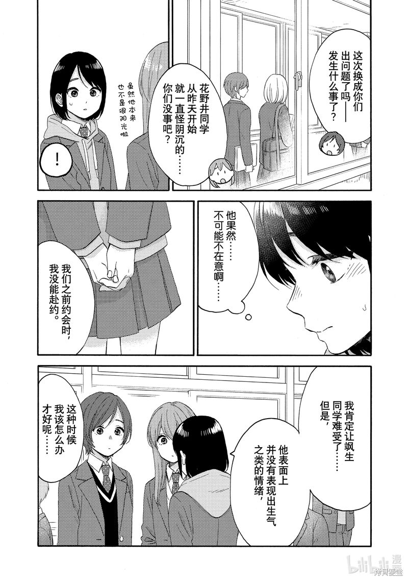 花野井同學的戀愛病: 59話 - 第10页