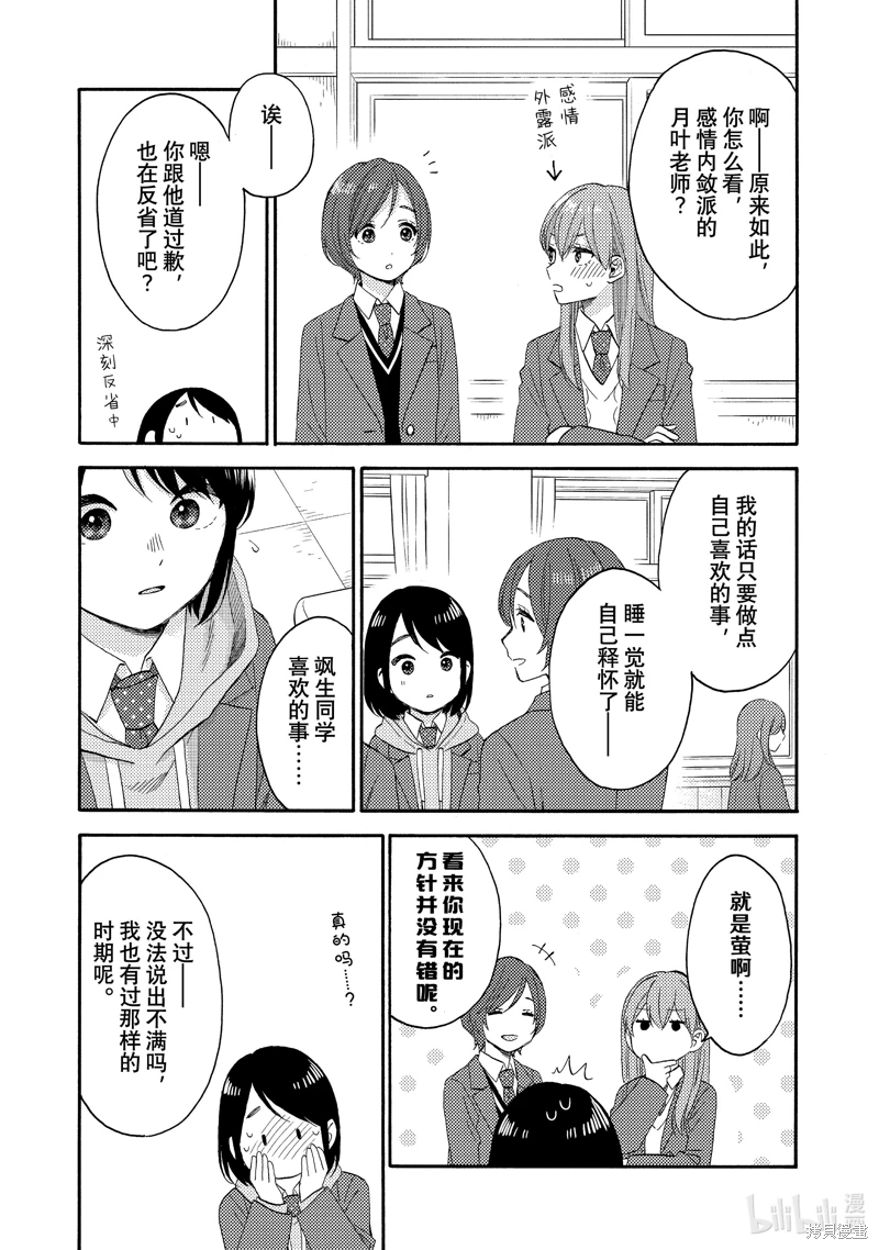 花野井同學的戀愛病: 59話 - 第11页